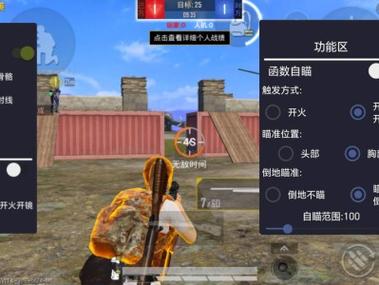 和平精英辅助透视