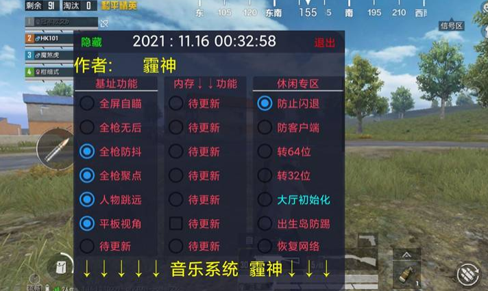 和平精英科技辅助